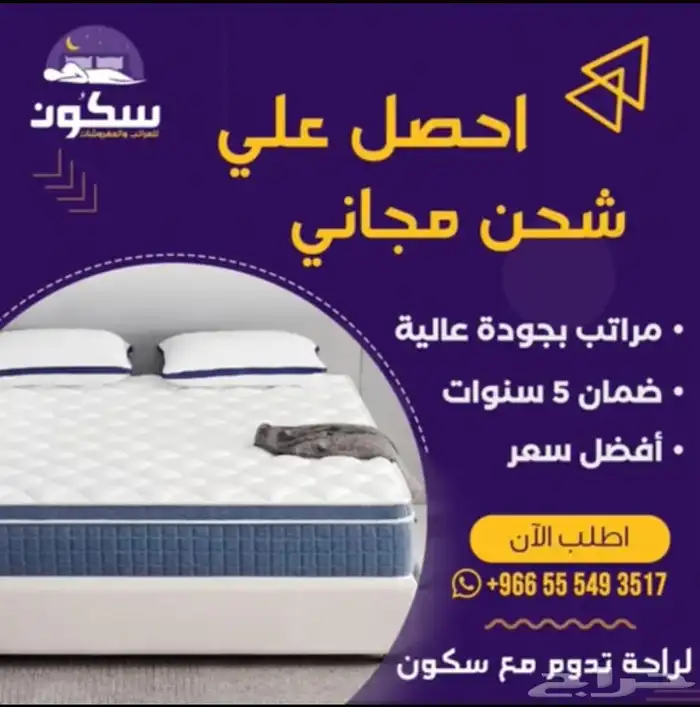 مراتب ومفروشات متجر سكون-sukoon 3