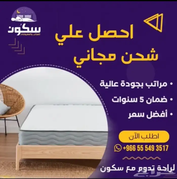 مراتب ومفروشات متجر سكون-sukoon 5