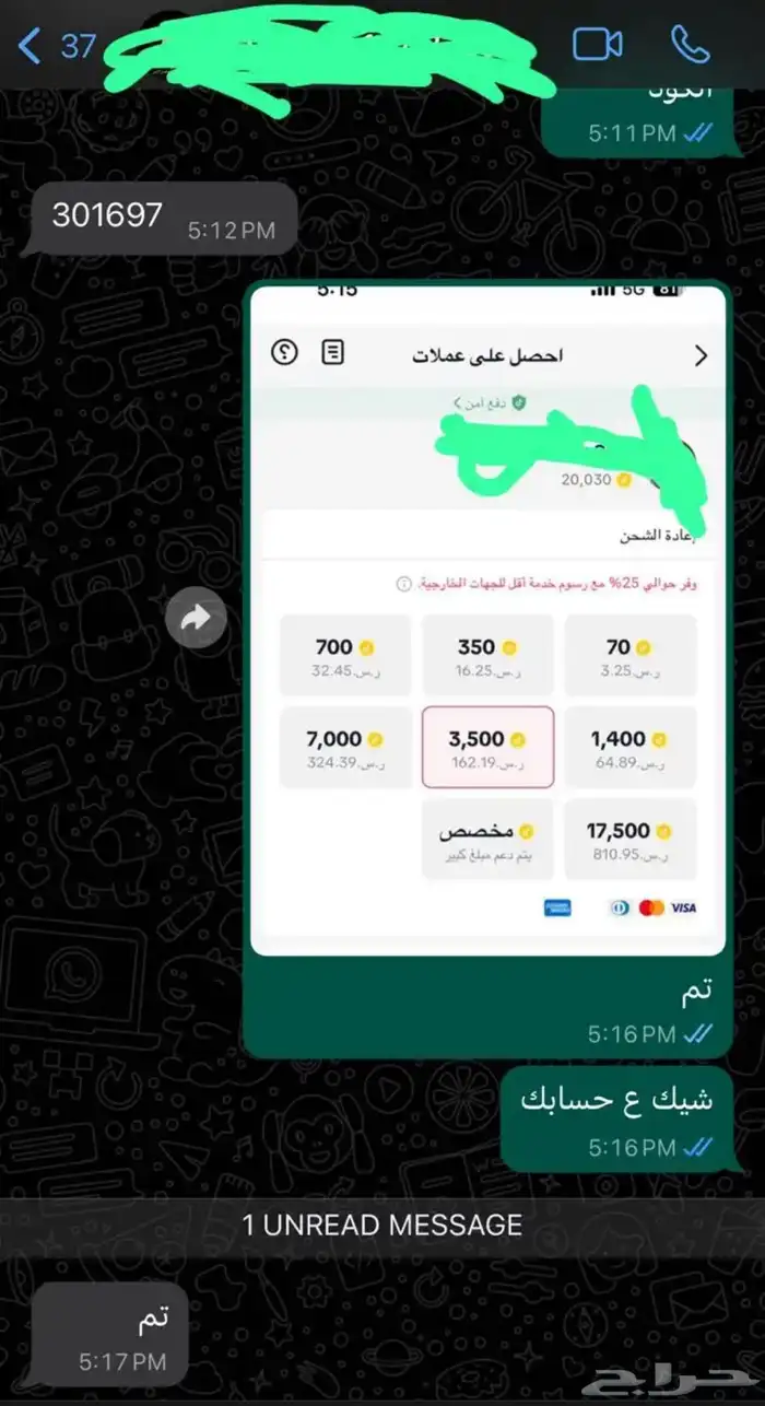 شحن عملات تيك توك 1