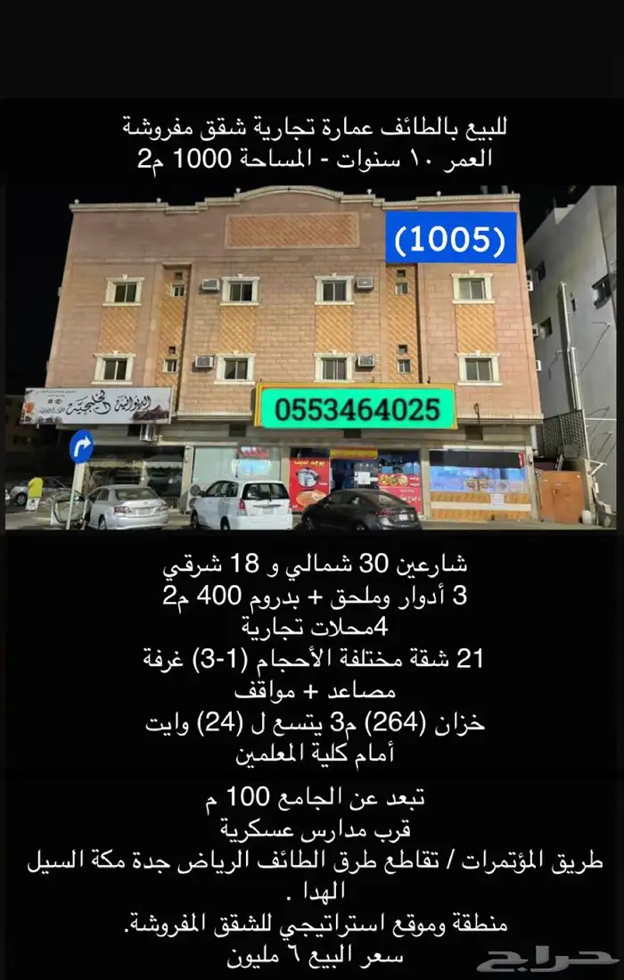 متوفر اراضي وعمائر وفلل وكل العقارات بالطايف وضواحيها 20