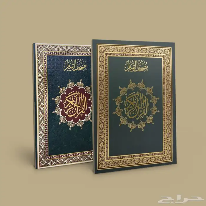 مصحف القيام جمله او مفرق 0
