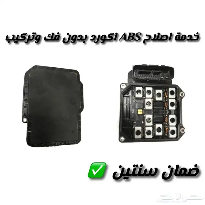 اصلاح ABS ضمان سنتين 1