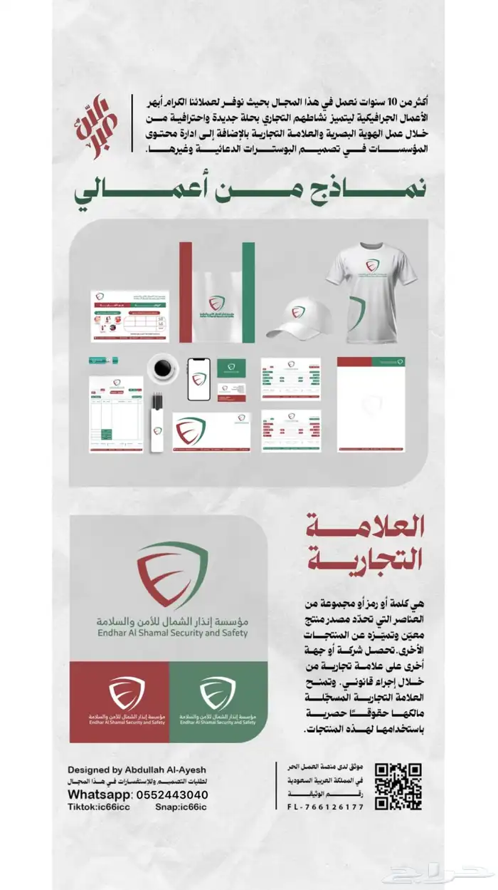 المصمم السعودي عبدالله الشمري حياك شوف اعمالي وضع بصمتك 2