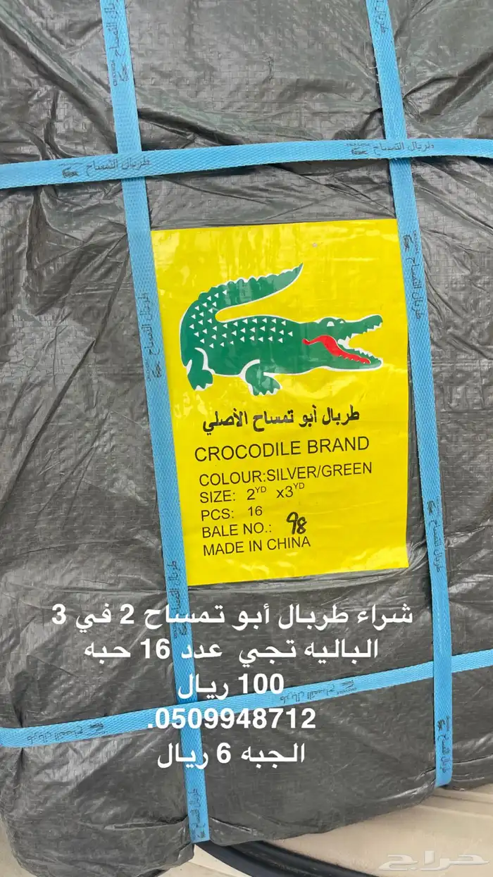 جنزير منشار 56 و 57 ب 10 ريال فقط 25