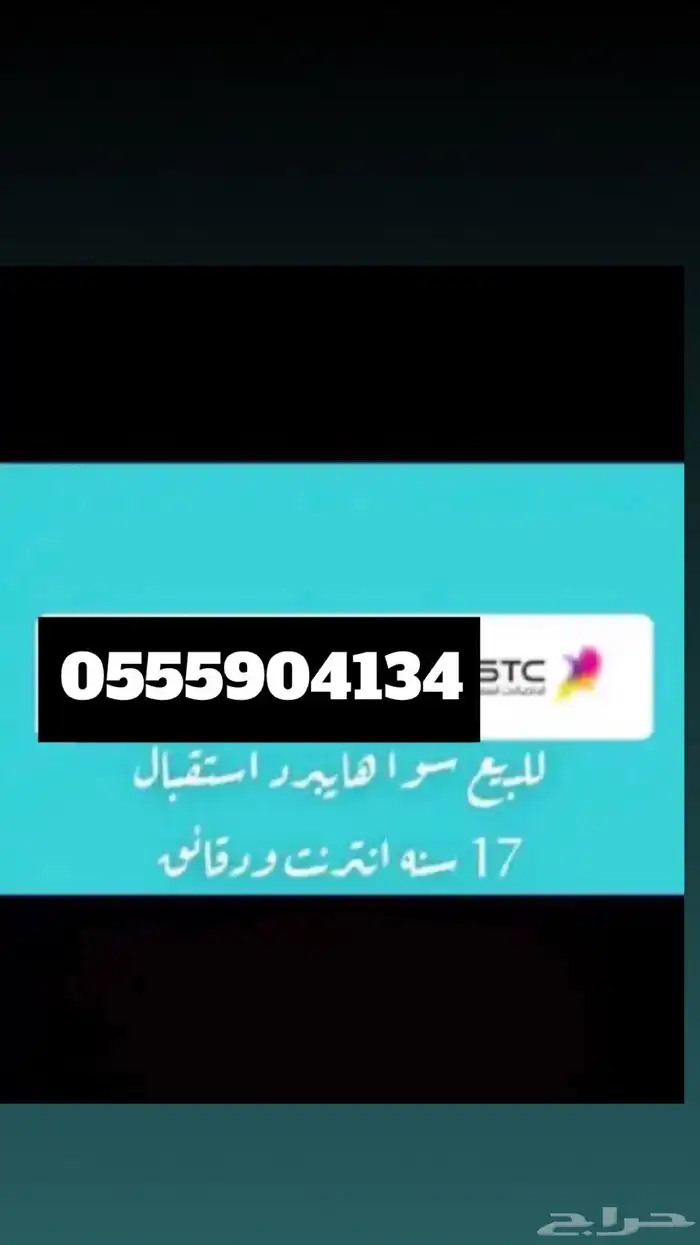 للبيع ارقام سوا مميزه 1