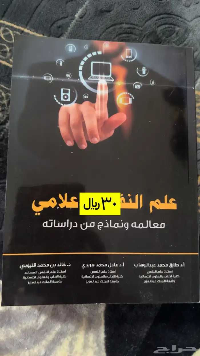 كتب علم نفس 3