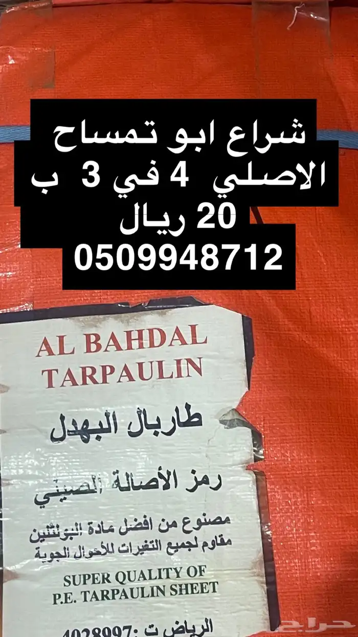 جنزير منشار 56 و 57 ب 10 ريال فقط 19