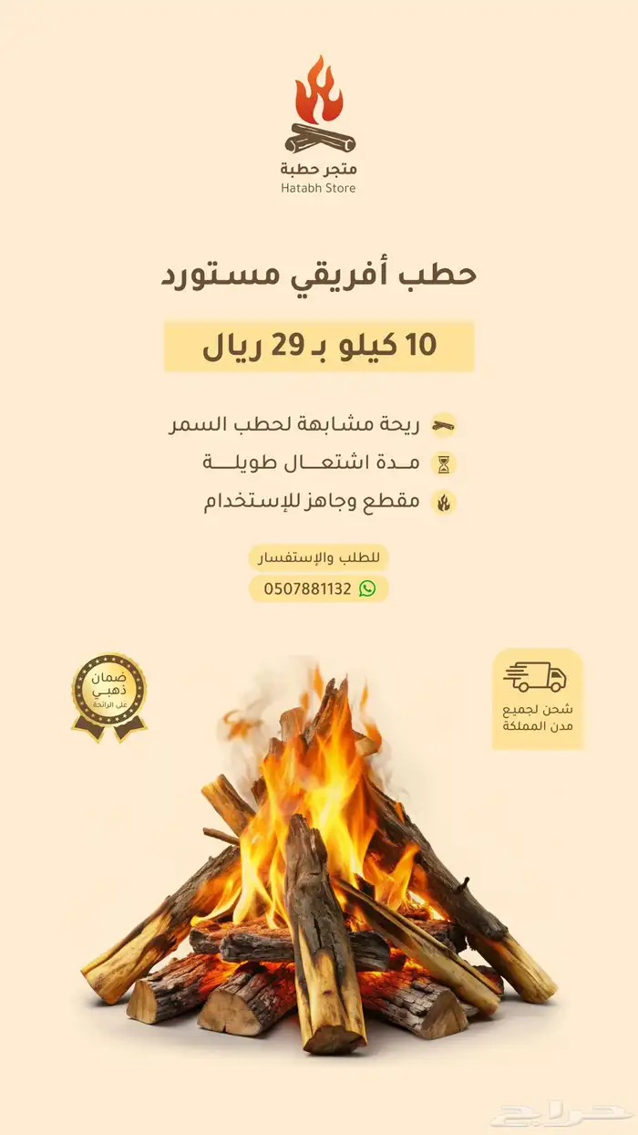 حطب مستورد افريقي ( نظامي ) جودة عالية واسعار تنافسية 4