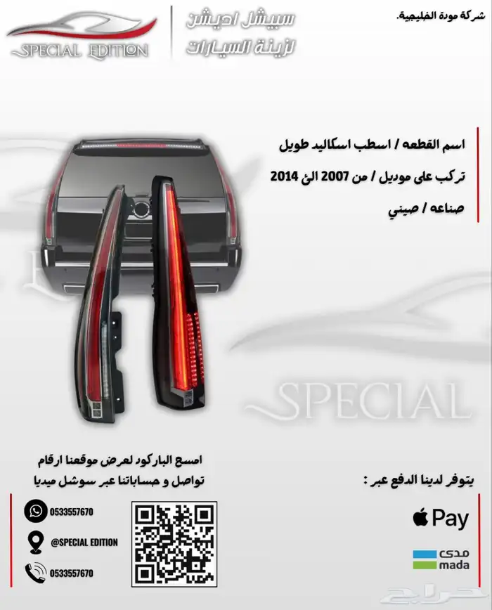 اسطيب طويل اسكاليد   يوكن   تاهو 0