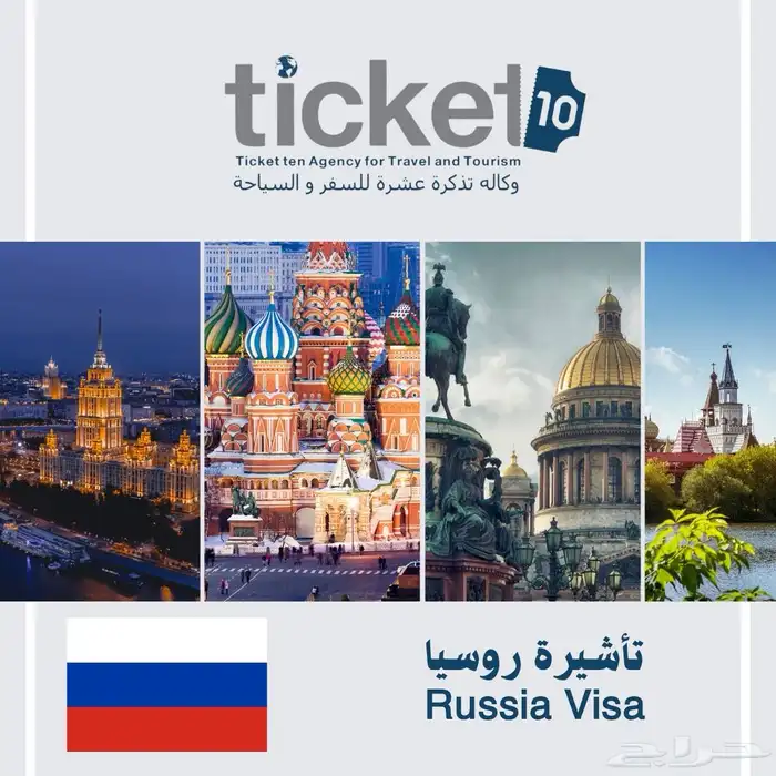 تأشيرتك السياحية 0