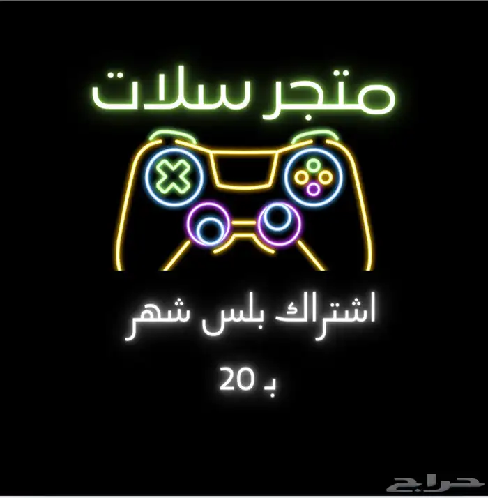 حساب بلس لمدة شهر 0