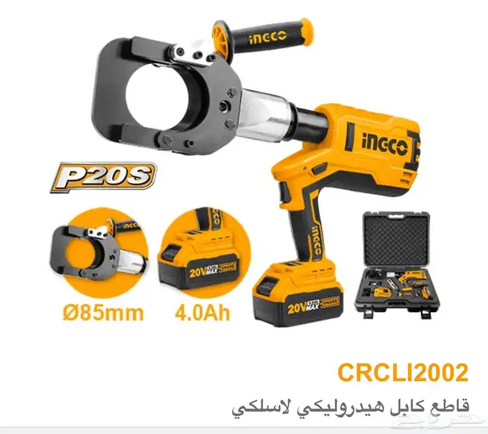 مقص كيبلات بالبطارية 0