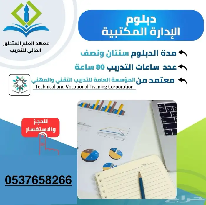 معهد العلم المتطور العالي للتدريب واللغات 16