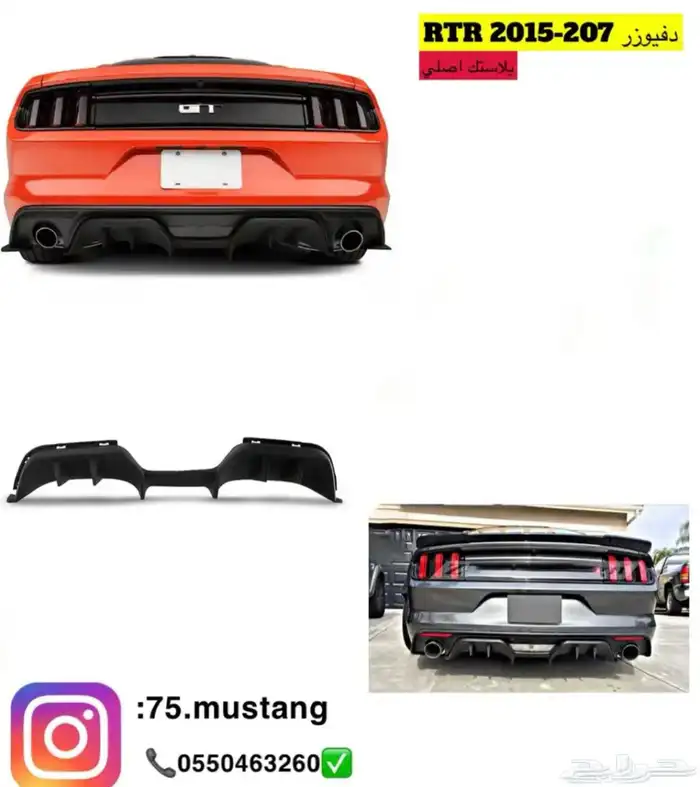 دفيوزر موستنج من مديل 2005-2017 عرض 2