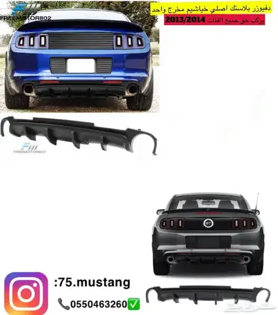 دفيوزر موستنج من مديل 2005-2017 عرض 0
