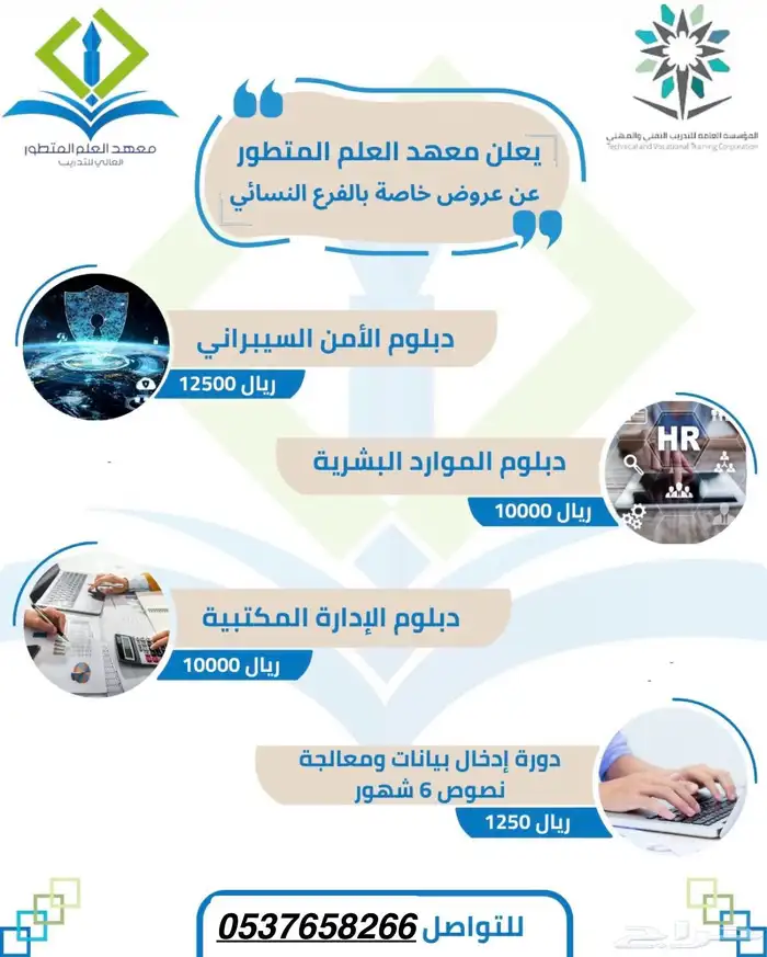 معهد العلم المتطور العالي للتدريب واللغات 0