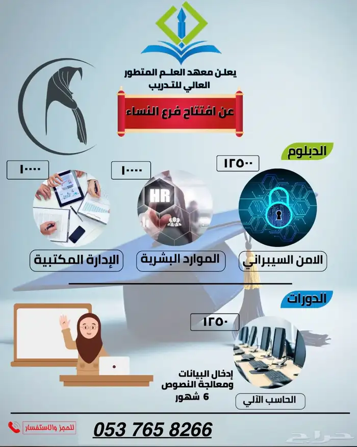 معهد العلم المتطور العالي للتدريب واللغات 1