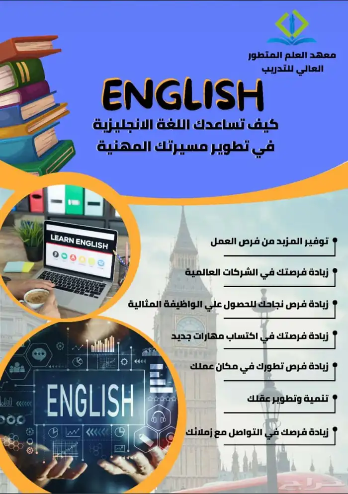 معهد العلم المتطور العالي للتدريب واللغات 5