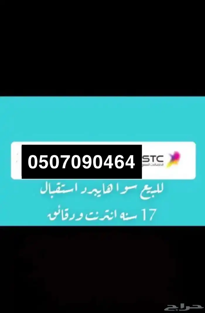 للبيع ارقام سوا مميزه 0
