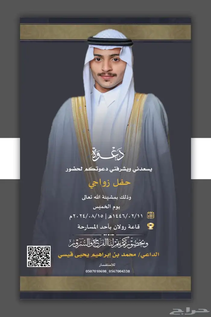 تصميم دعوة زواج إلكترونية بجودة عالية 8
