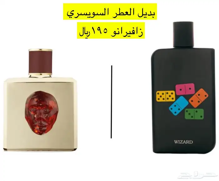 عطور المكافح السعودي 52