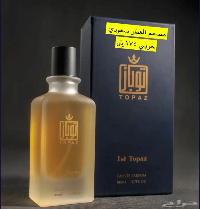 عطور المكافح السعودي 32
