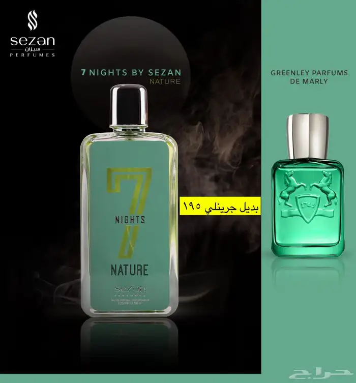 عطور المكافح السعودي 23