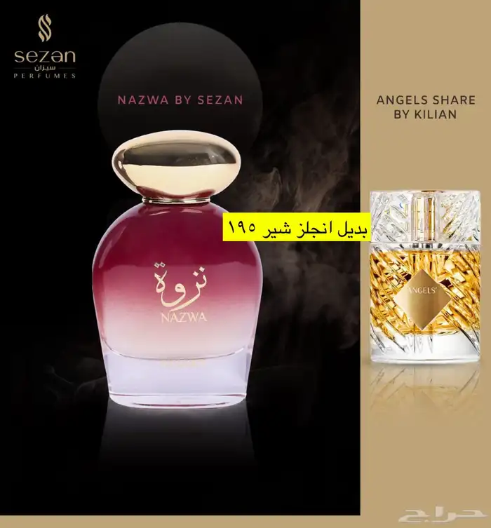 عطور المكافح السعودي 21