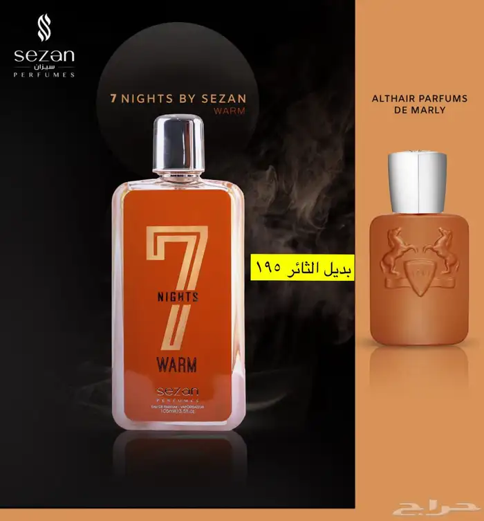 عطور المكافح السعودي 23