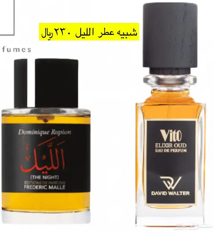 عطور المكافح السعودي 85