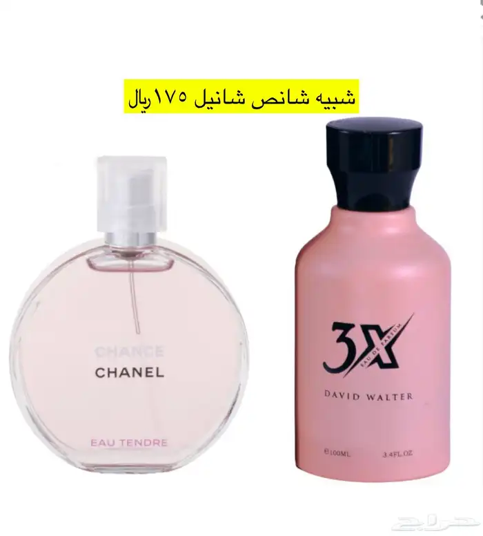 عطور المكافح السعودي 91