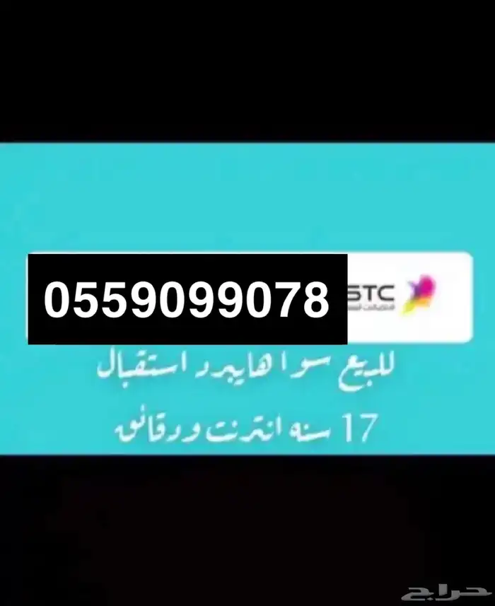 للبيع ارقام سوا مميزه 2