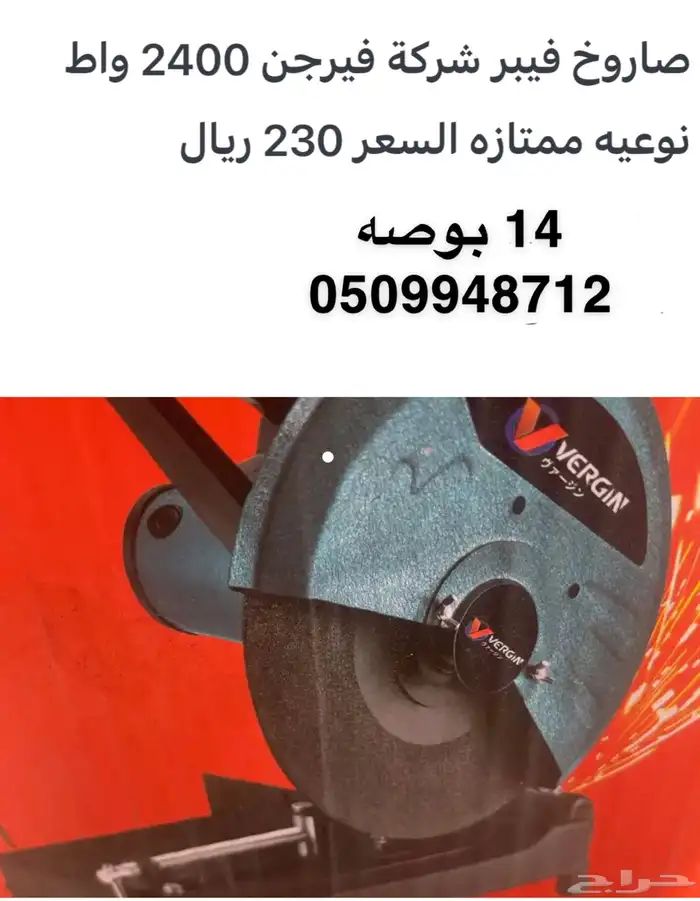 جنزير منشار 56 و 57 ب 10 ريال فقط 15