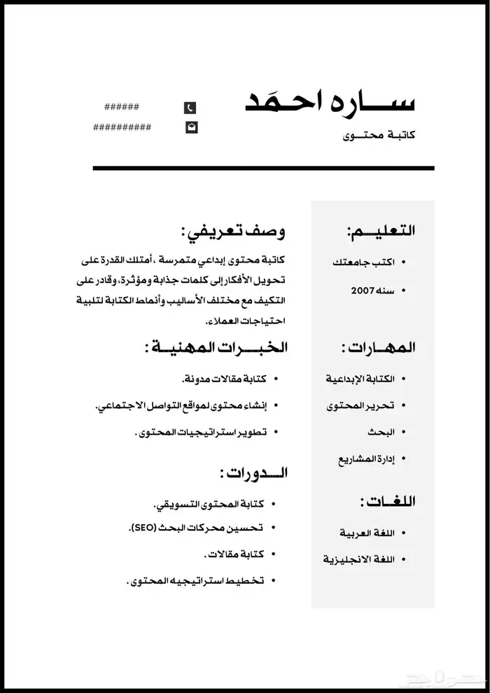 سيره ذاتية اسويها لك بأسرع شي 0