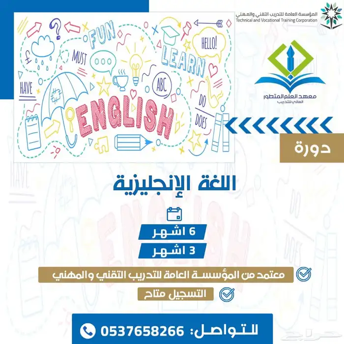 معهد العلم المتطور العالي للتدريب واللغات 6
