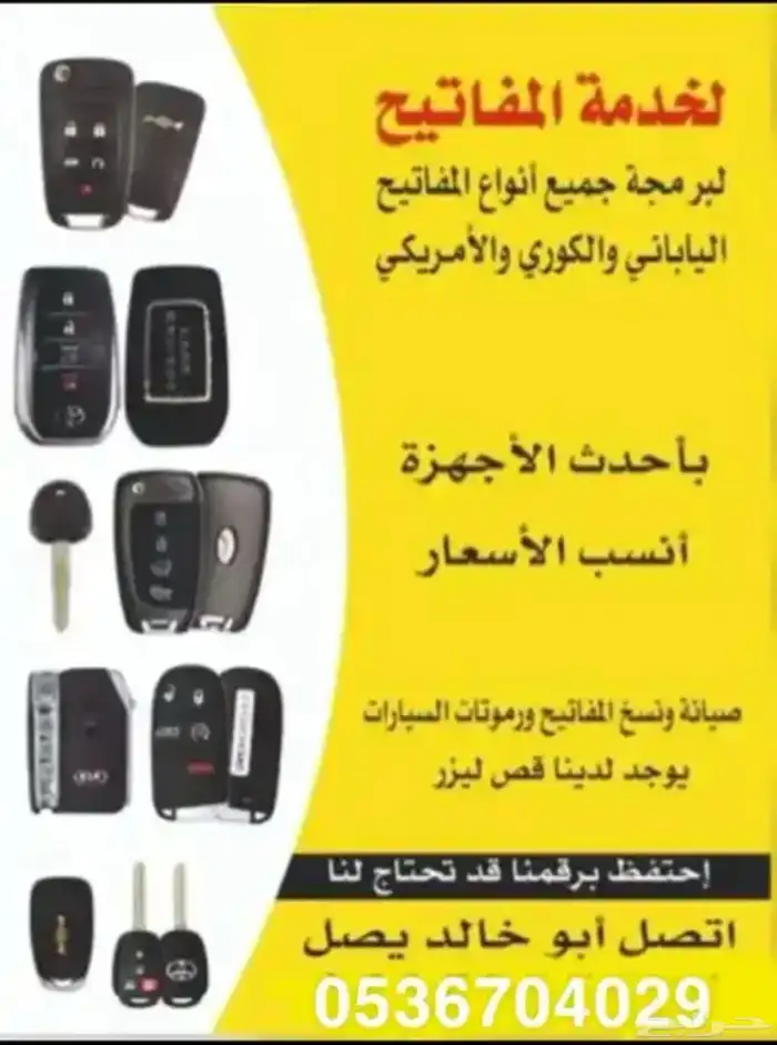 فتح السيارات 0