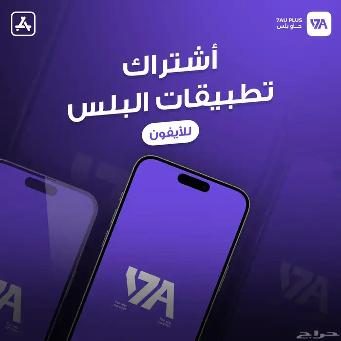 تطبيقات بلس 1