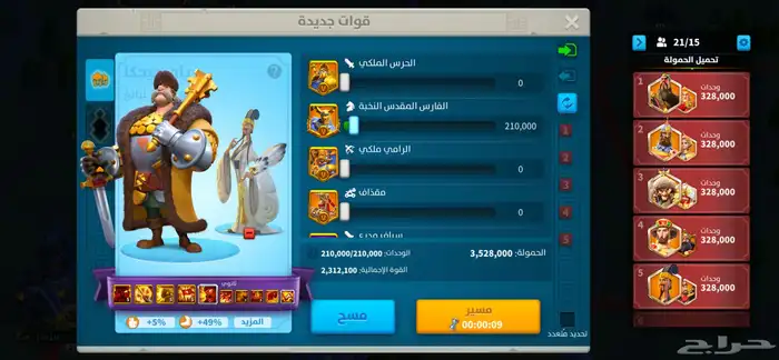 حساب رايز اوف كينجدوم 18