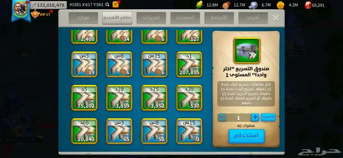 حساب رايز اوف كينجدوم 19