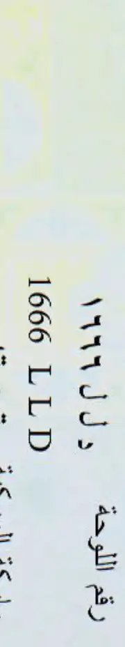 لوحة مميزه د ل ل 1666 0