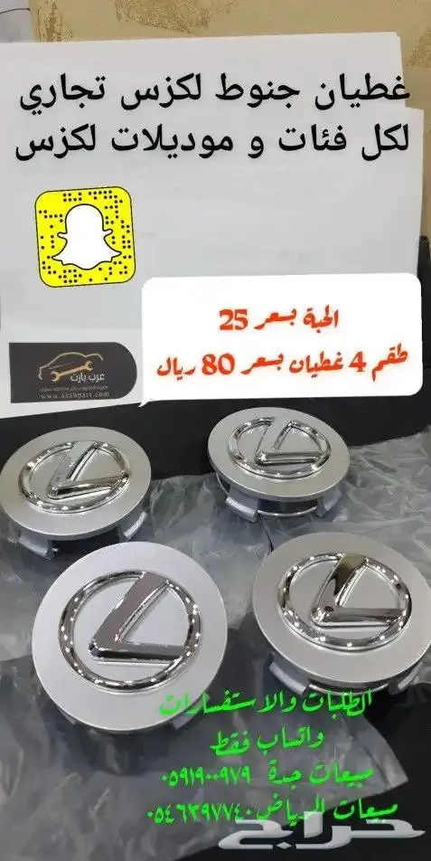 طقم نسافات لكزسgs 2012 2020 7