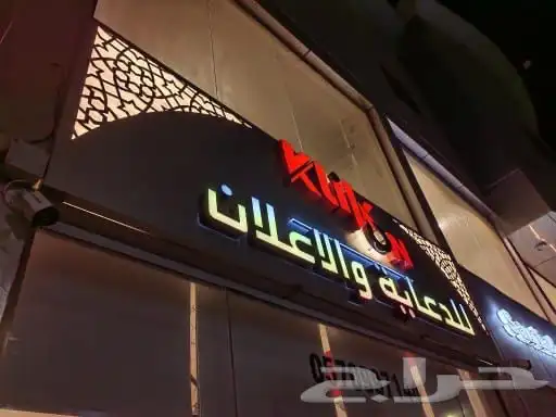 للدعاية والاعلان 10