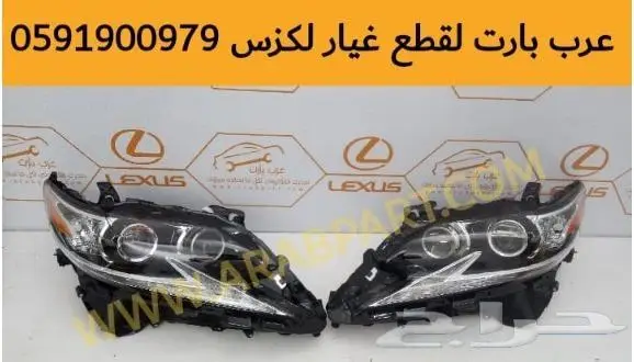 شمعات عدسات ليد متحركة ES350 2013-2015 اسطب لكزس اي اس 9