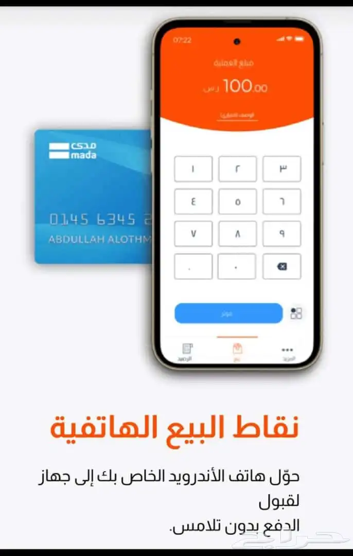جهاز نقاط بيع شبكه مدى 2