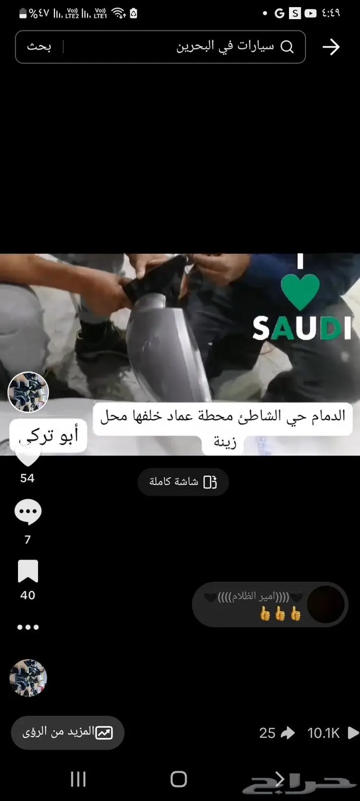 اصلاح مرايات الصفط 2