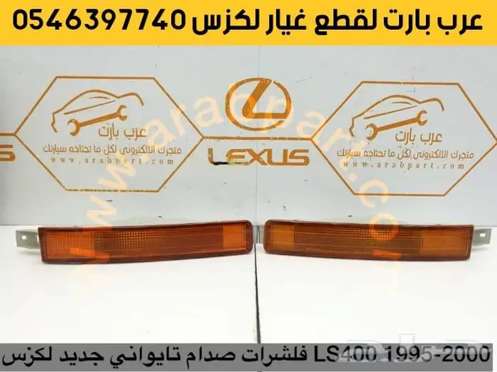 شمعات عدسات ليد متحركة ES350 2013-2015 اسطب لكزس اي اس 8