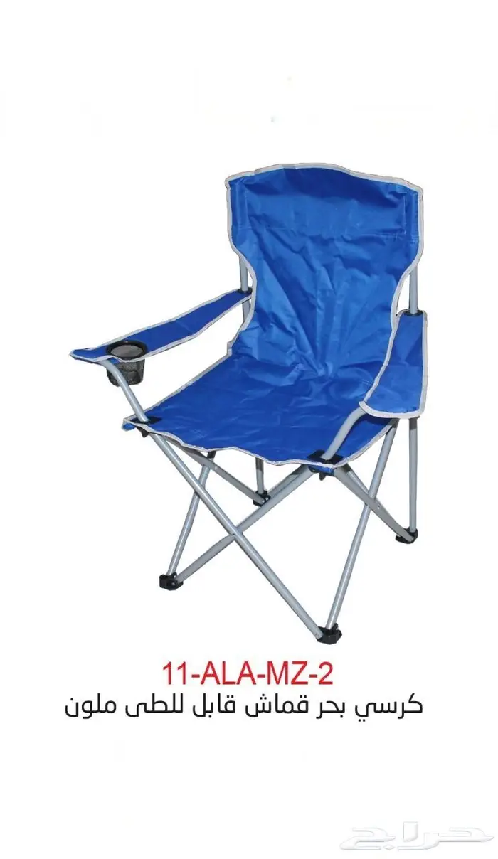 كراسي رحلات متنوعة .. كراسي بحر .. جلسات تخييم 15