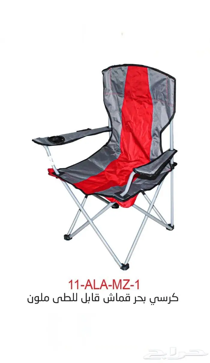 كراسي رحلات متنوعة .. كراسي بحر .. جلسات تخييم 16