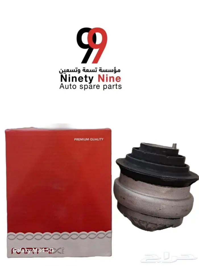 قطع غيار مرسيدس BMW 1