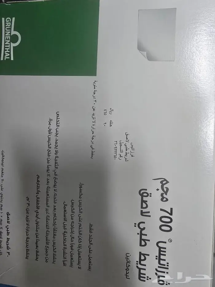 لزقات الم فرزاتيس 0